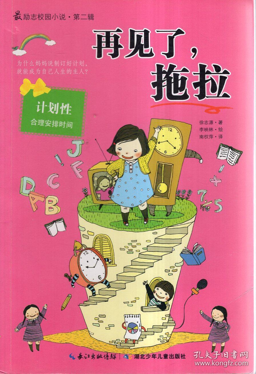 野餐女孩救援